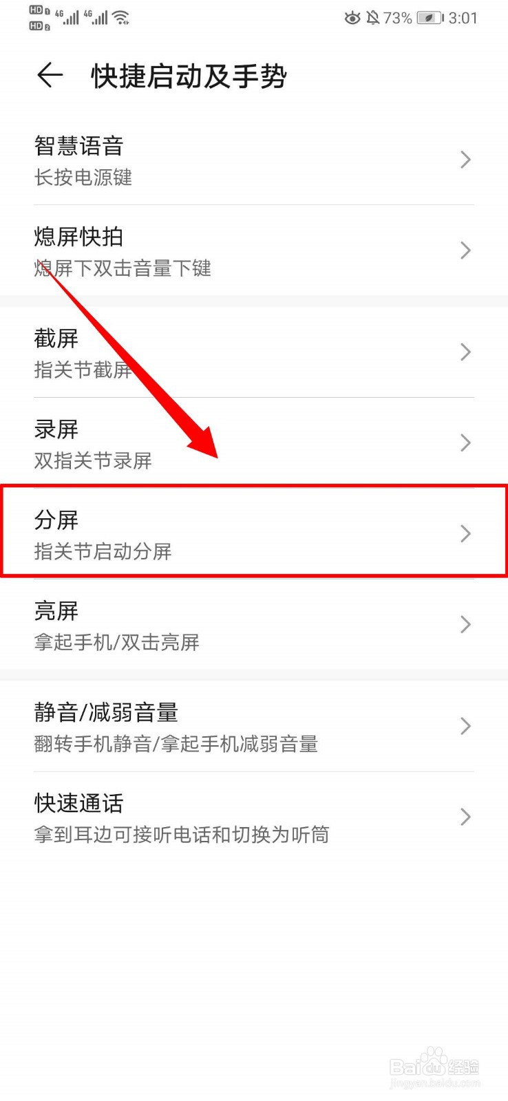 华为mate30Pro如何分屏
