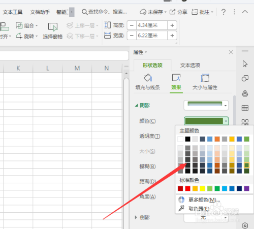 WPS表格中如何给插入的形状添加内阴影