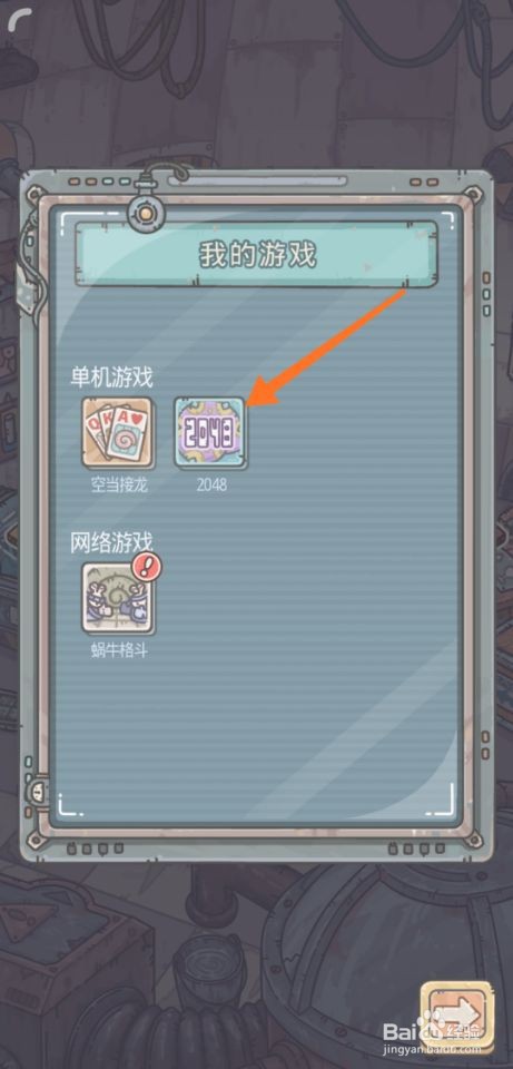 最强蜗牛怎么玩2048小游戏