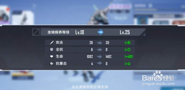 幻塔载具怎么保养