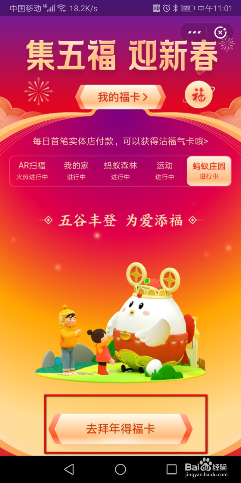 支付宝如何拜年得福卡