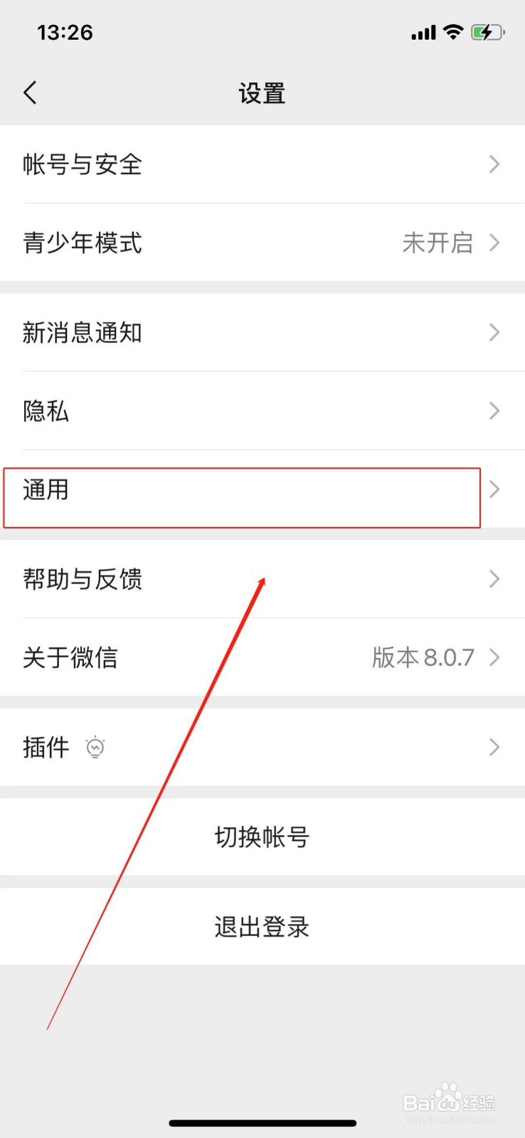 如何设置微信语音总是听筒模式