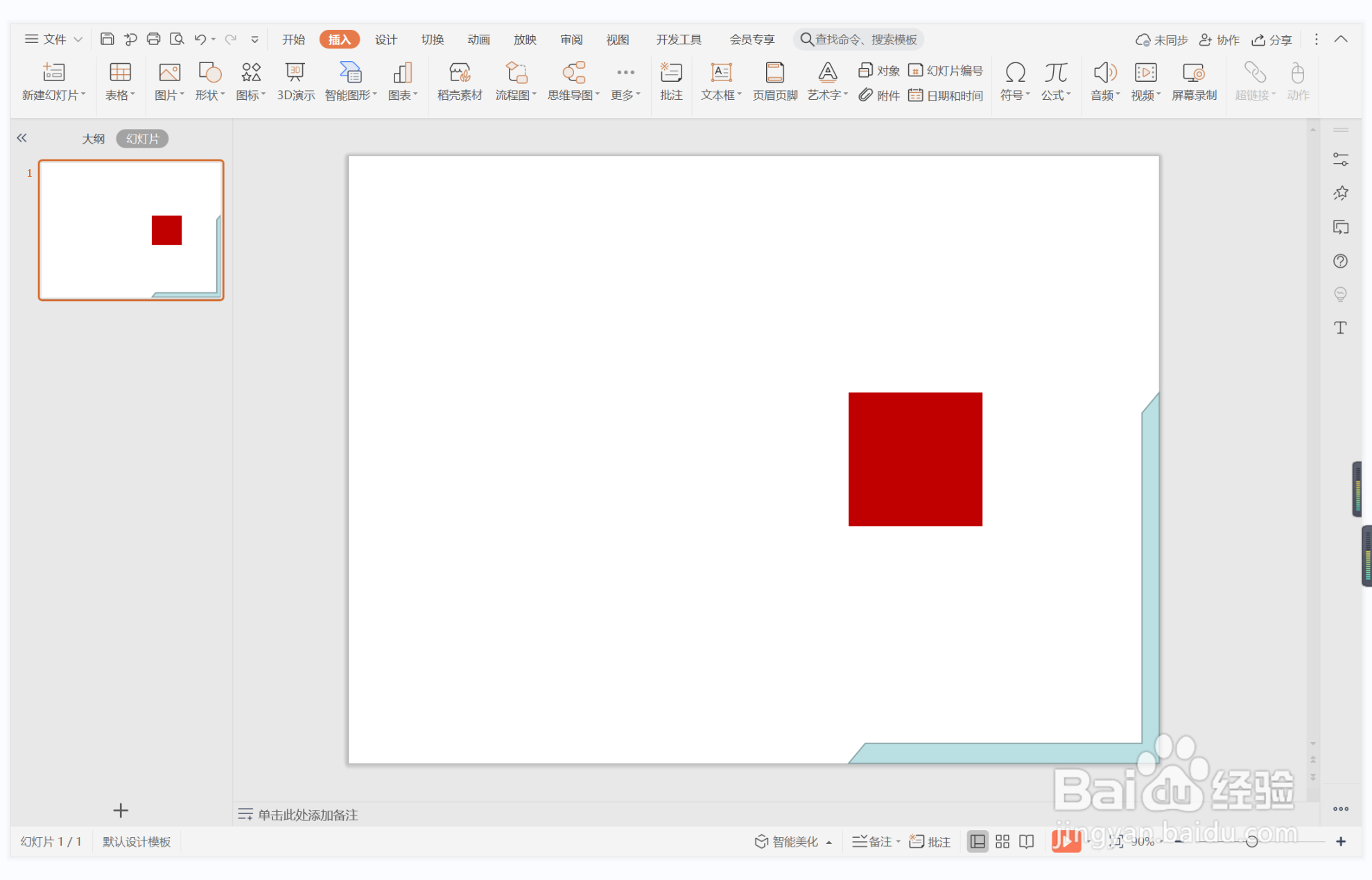 wpsppt中如何制作握手成交型过渡页面