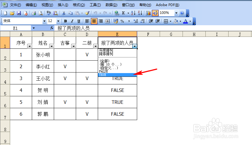 Exl表格用AND函数快速筛选数据