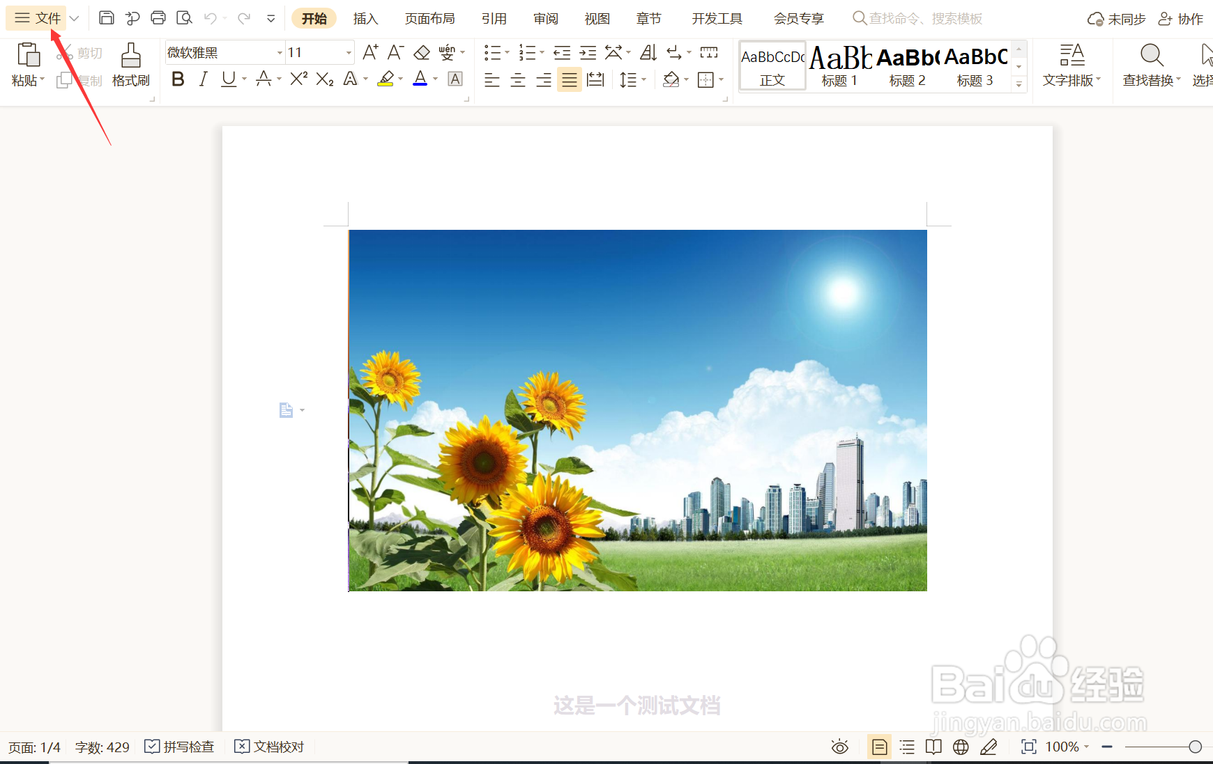 如何开启WPS文件自动同步备份