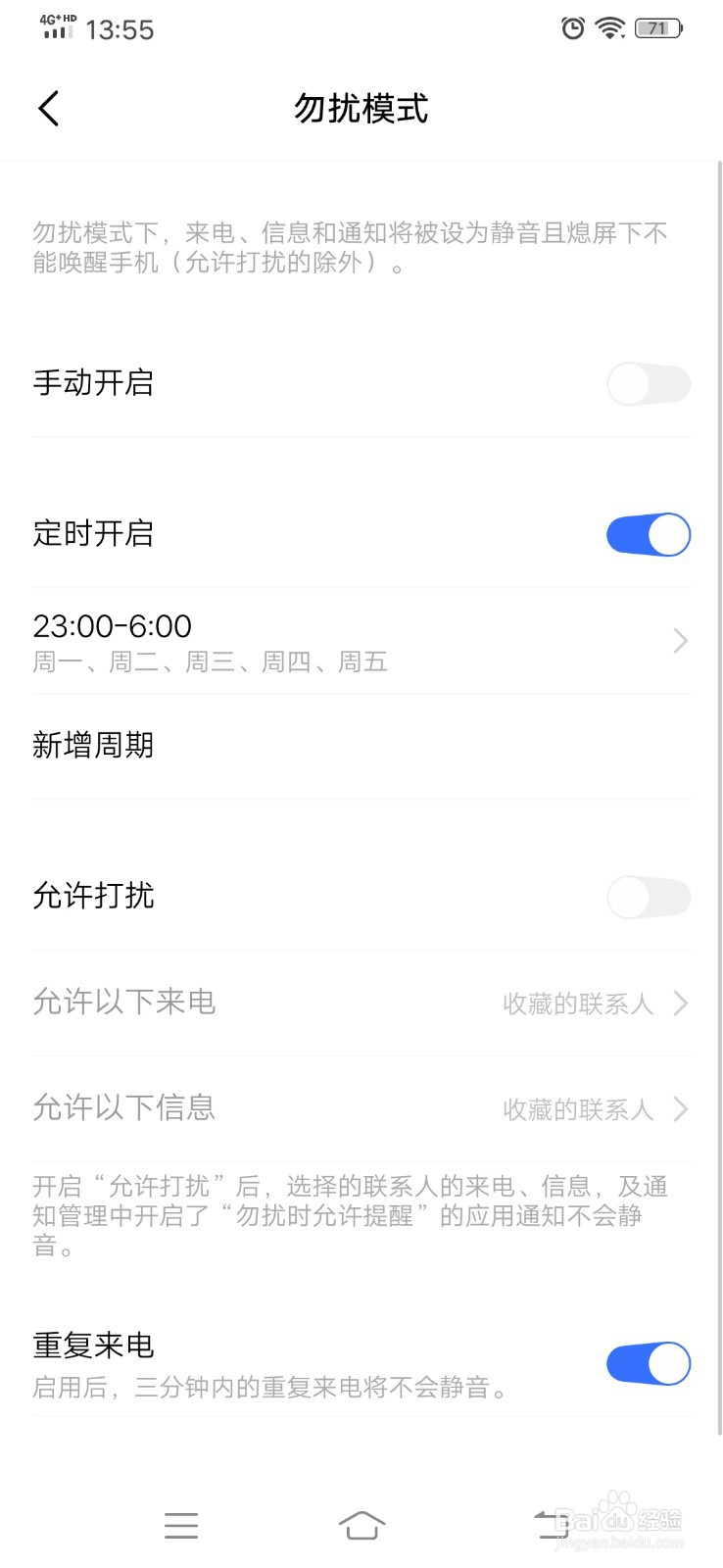 vivo z5手机如何开启勿扰模式