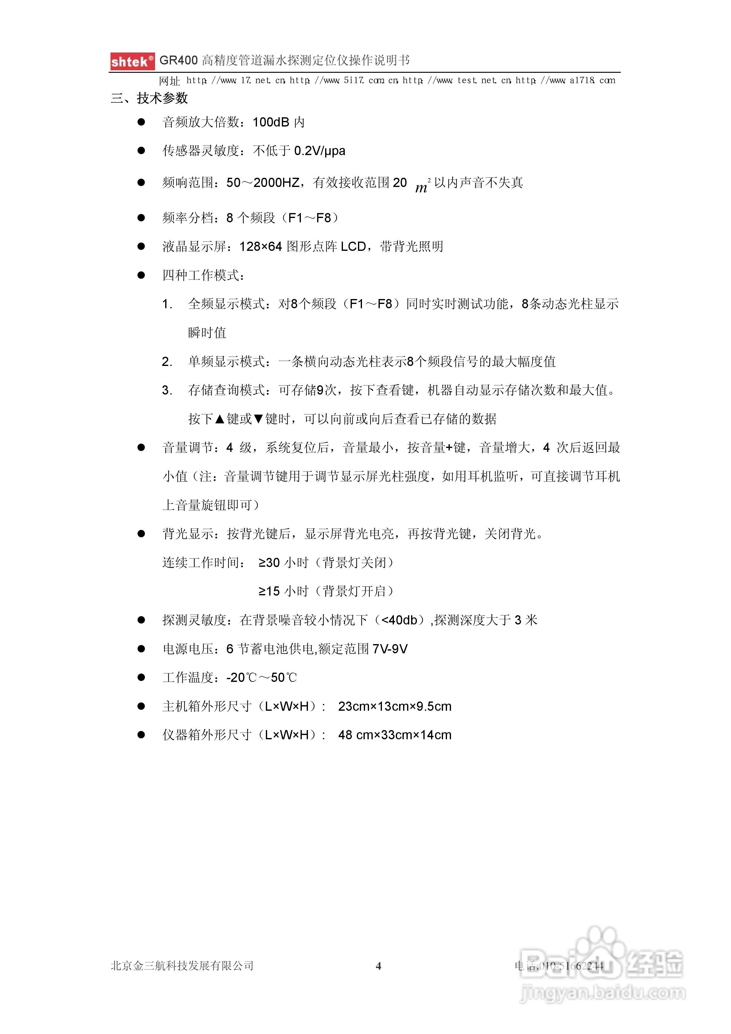 GR400 高精度管道漏水探测定位仪操作说明书