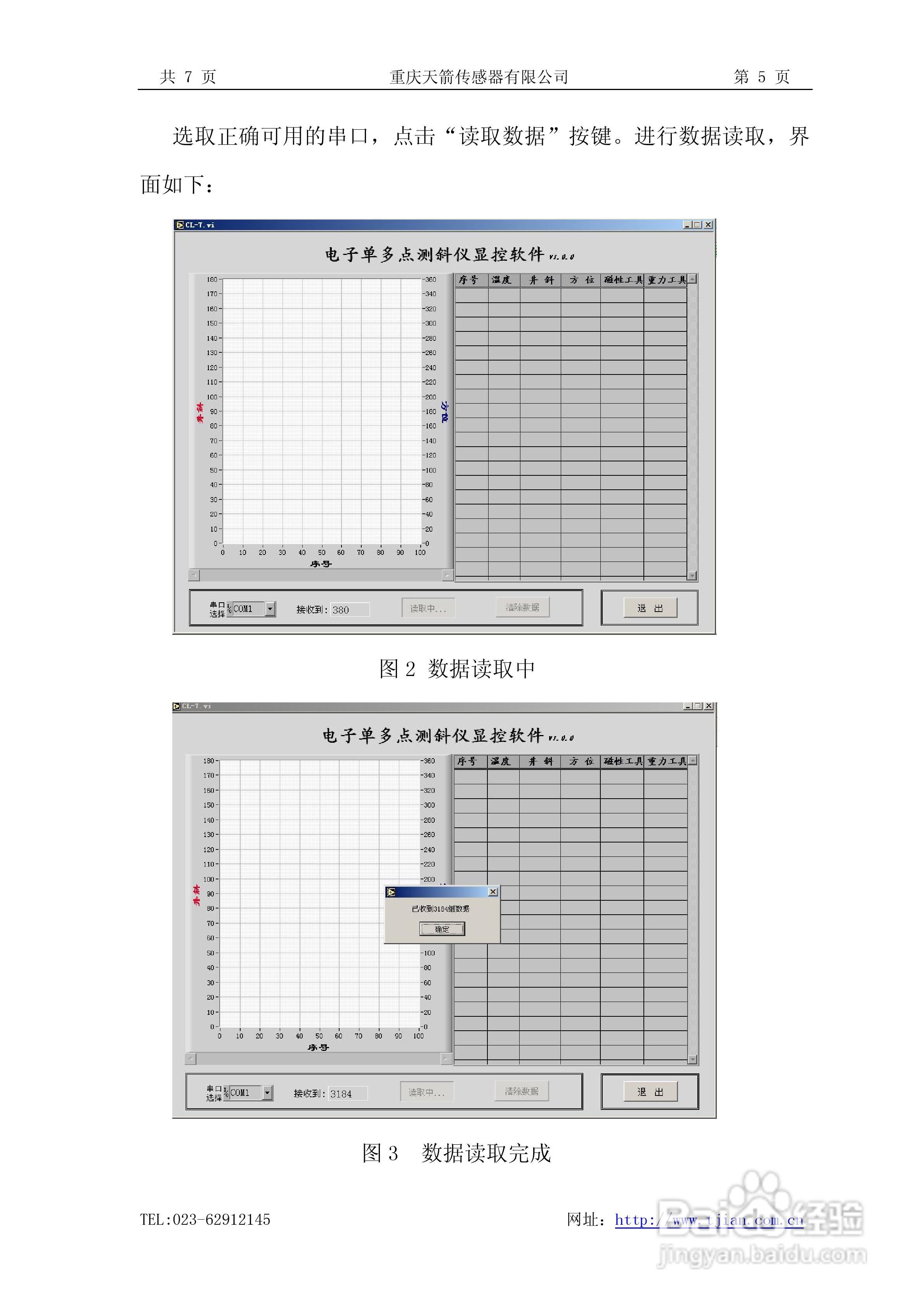 ESS-1电子单多点测斜仪使用说明书