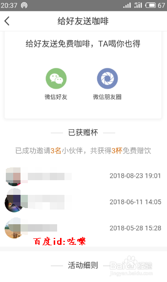 luckin怎么获取免费咖啡 luckin咖啡领取优惠券