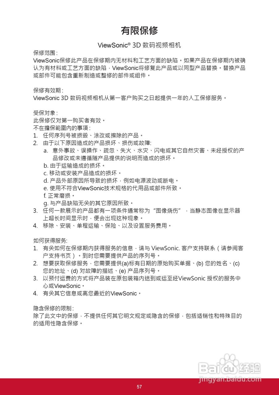 优派VC3D2 3D数码视频相机使用说明书:[7]