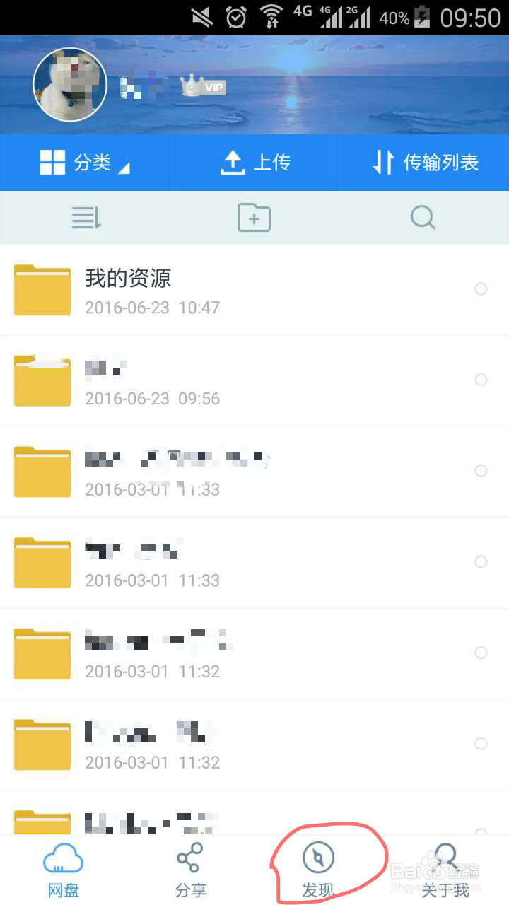 如何用百度网盘备份通讯录