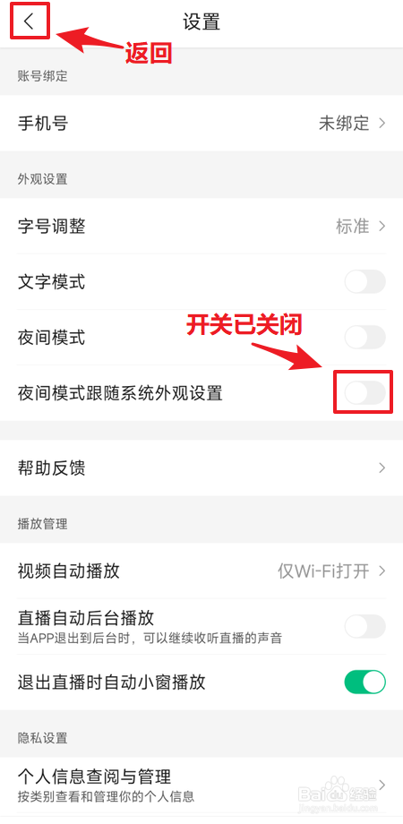 腾讯新闻怎么关闭夜间模式跟随系统外观设置