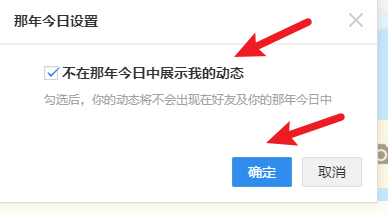 qq空间那年今日我的动态怎么设置不显示