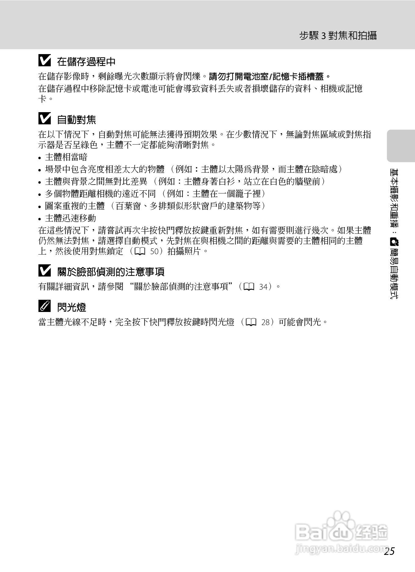 尼康COOLPIX L310数码相机使用说明书:[4]