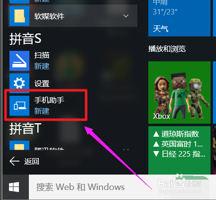 Win10手机助手怎么操作？
