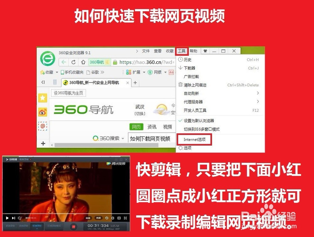 怎样下载网页视频?