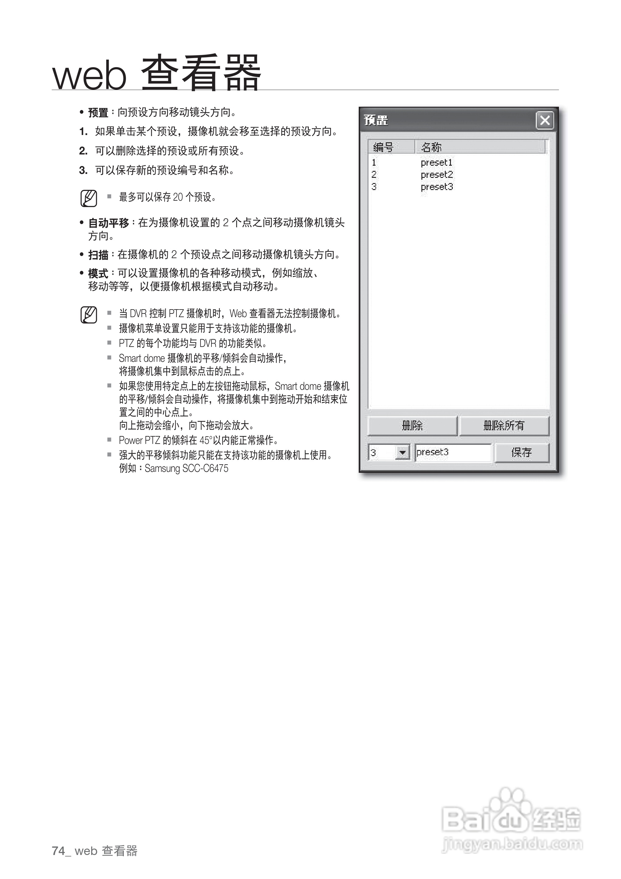 三星SRD-440P硬盘录像机说明书:[8]