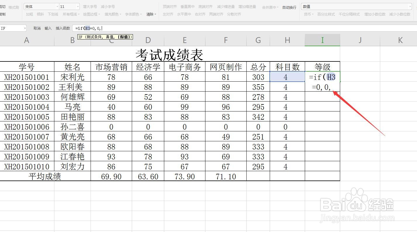 Excel表格怎么将IF函数和除法同时使用避免出错