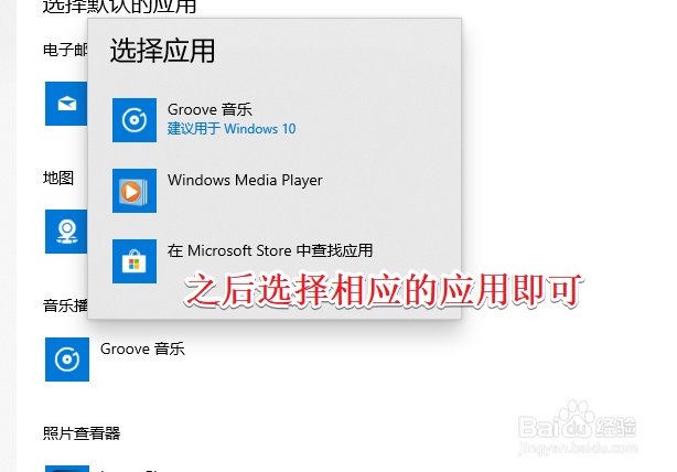 win10怎么设置默认音乐播放器