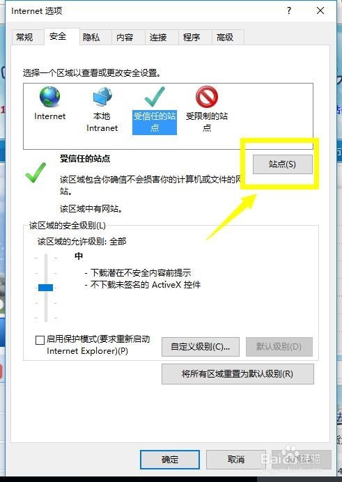 win10此网站的安全证书有问题怎么办