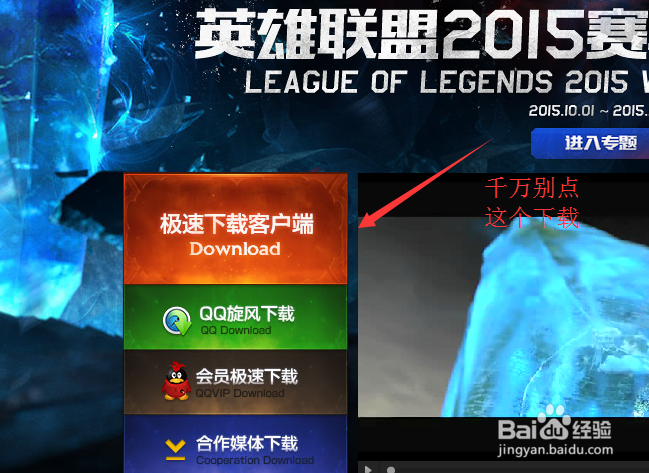 如何快速下载英雄联盟LOL客户端