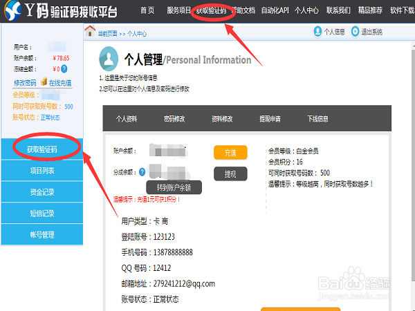 如何使用手机验证码接收系统？