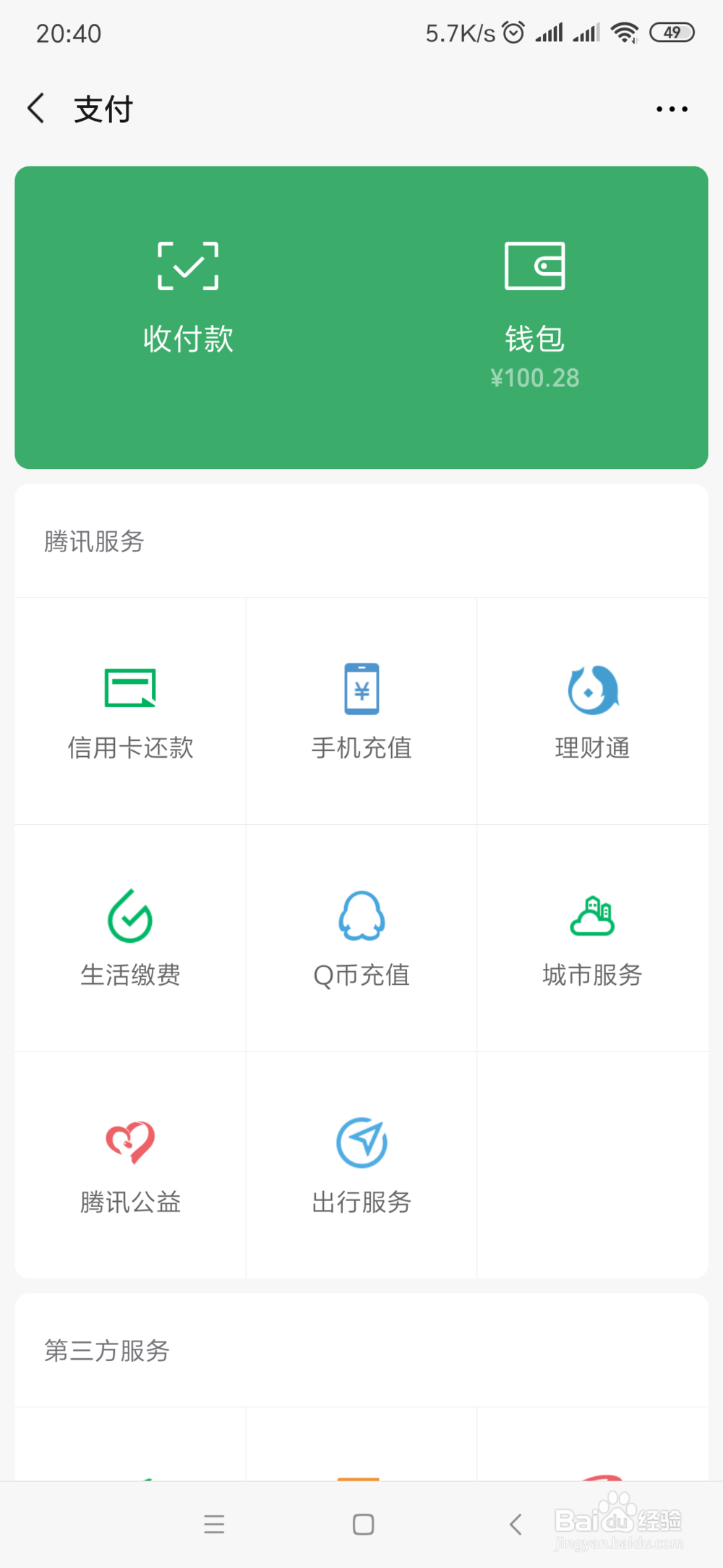 微信如何赠送亲属卡