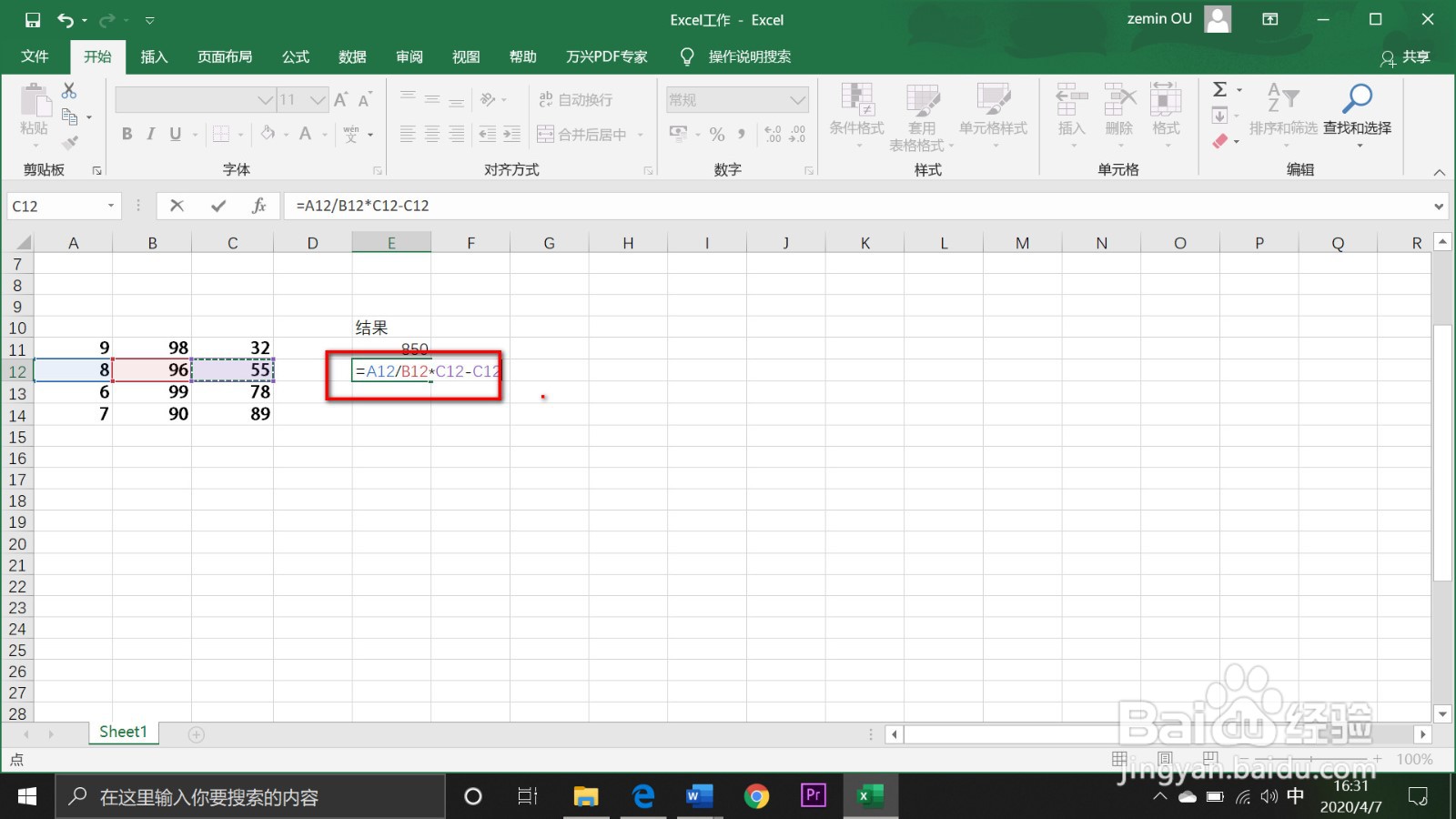 12.0 Excel如何进行混合运算