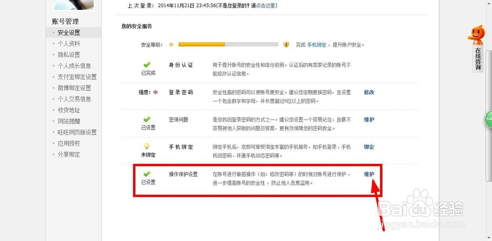 如何设置或解除淘宝登陆操作保护?