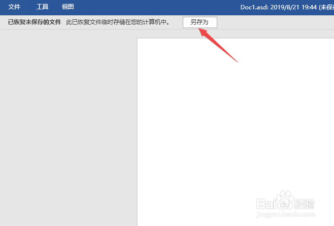 Word2019如何恢复未保存的文档