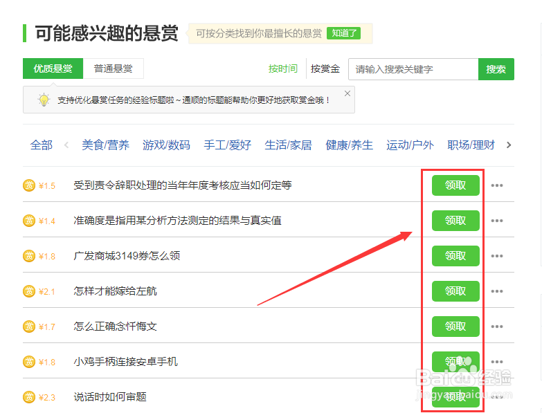 百度悬赏经验如何领取