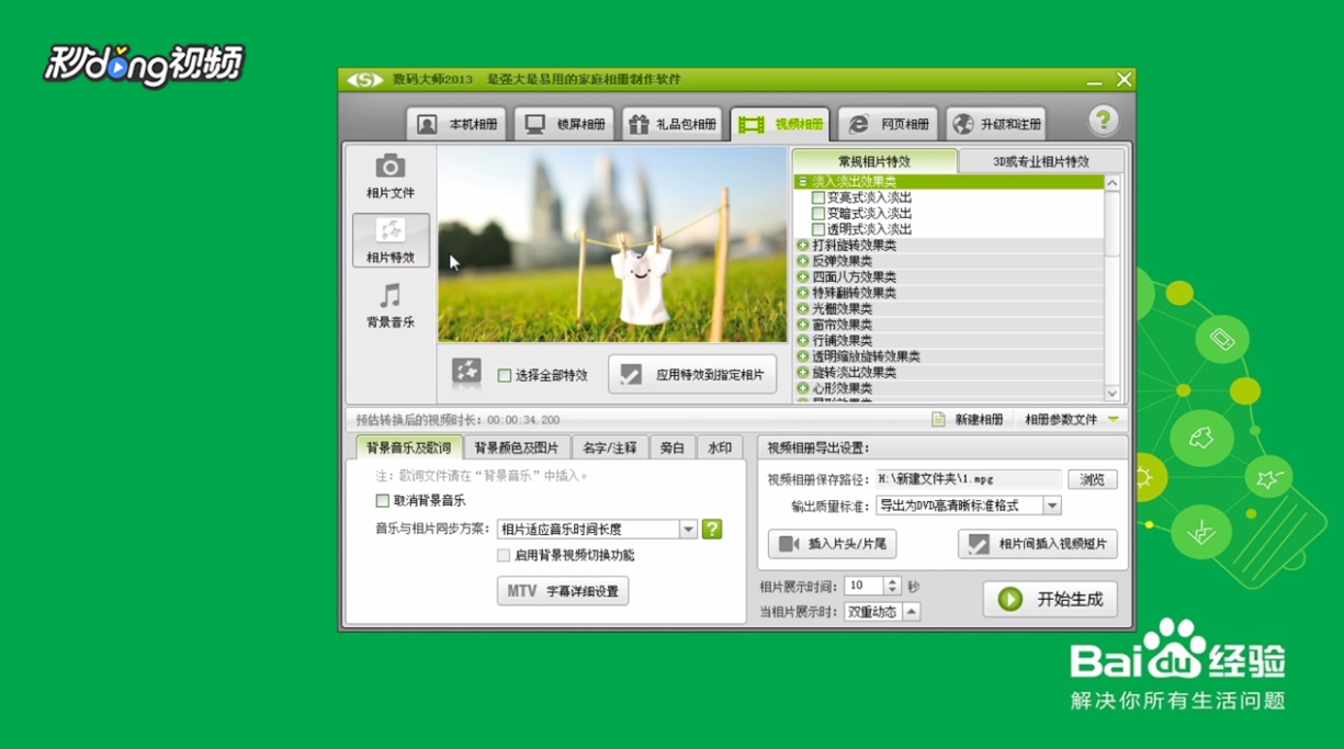 数码大师如何导出视频