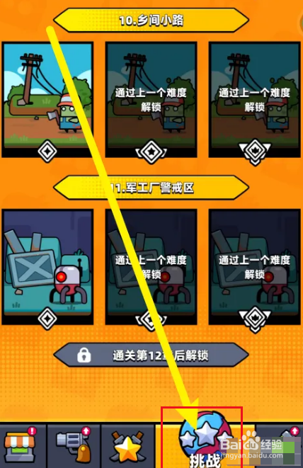 蛋壳特攻队攻略