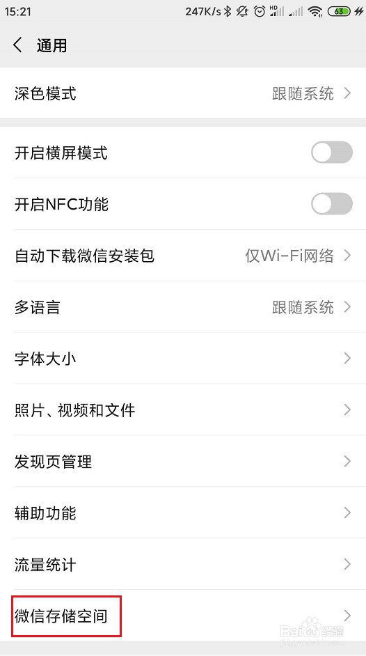 微信为何占用巨大空间