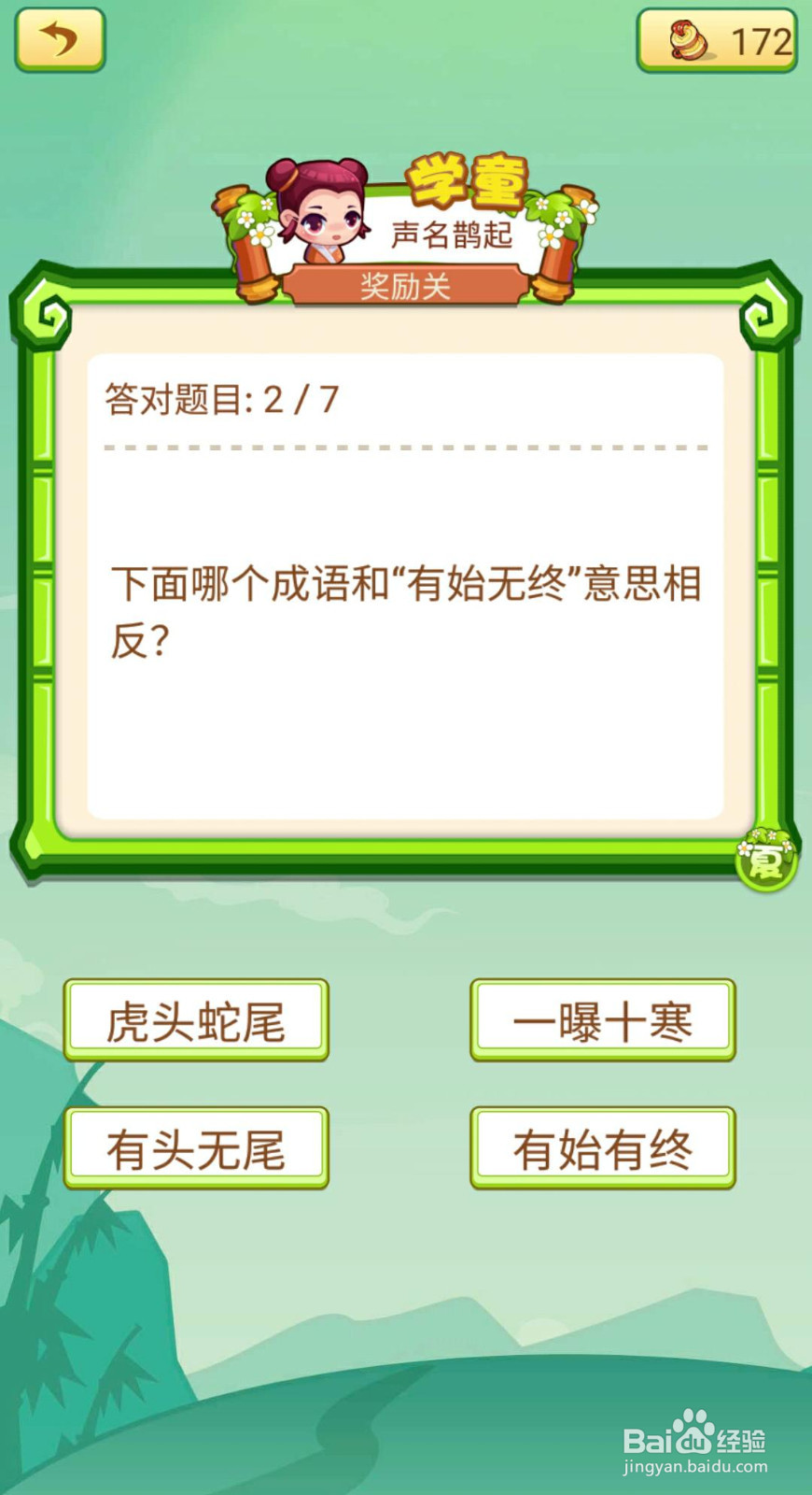 看图猜成语2（闯关模式府试26-30如何过关）