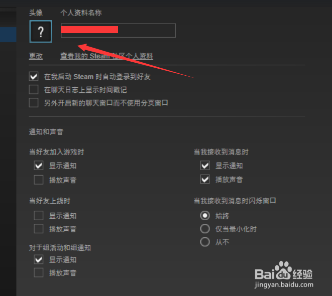 吃鸡怎么修改头像