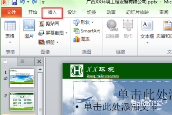 如何在ppt中制作视频
