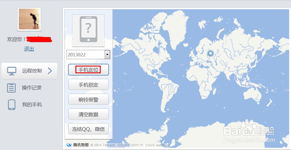 手机管家怎么设置手机防盗、定位、追踪功能