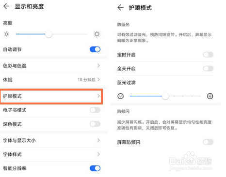 荣耀X40GT护眼模式怎么开