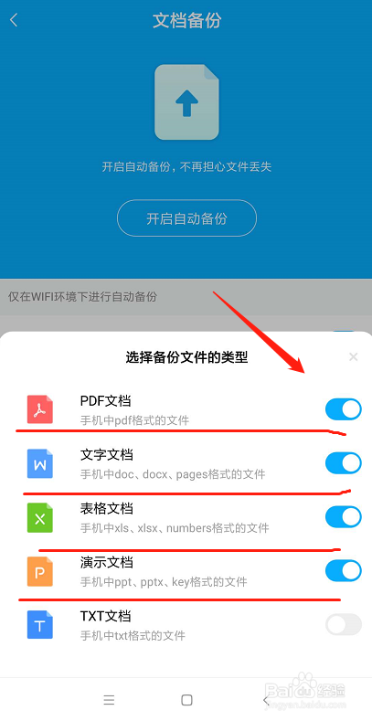 怎么将手机中的文档备份到百度网盘中保存？
