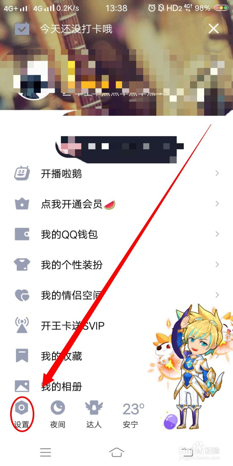 如何在QQ上开启王者荣耀段位