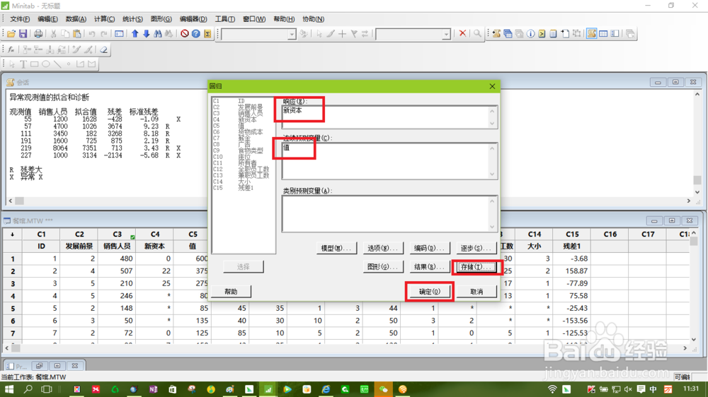 如何用Minitab17进行相关性分析