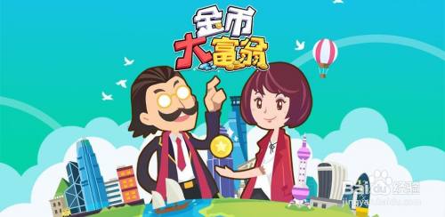 金币大富翁怎么提升短视频平台技能经验产出