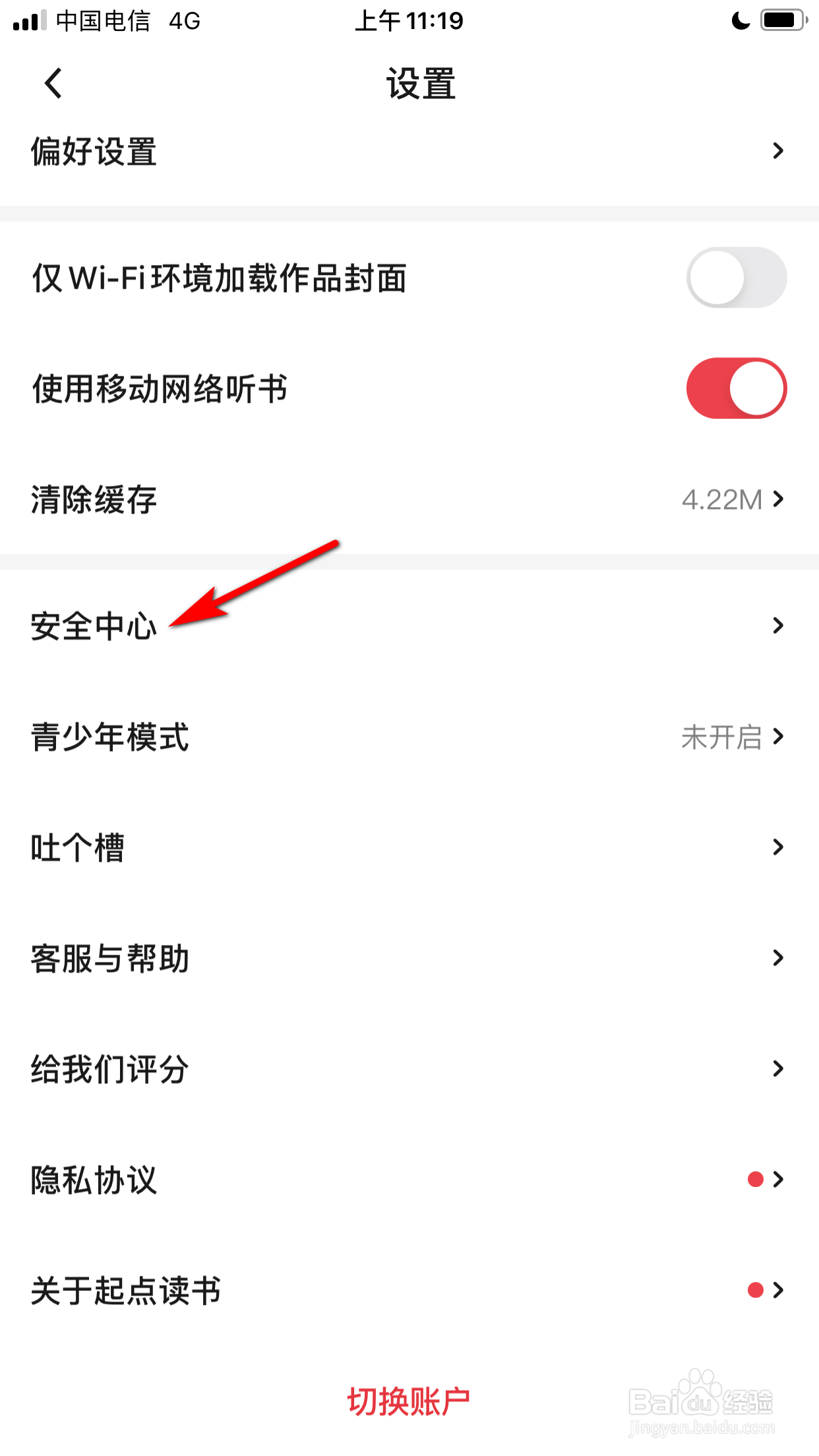 起点读书怎么设置账号的密保问题