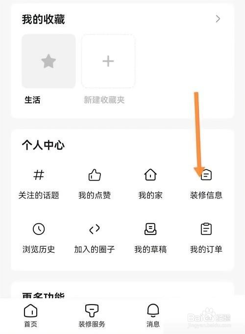 住小帮如何填写装修信息
