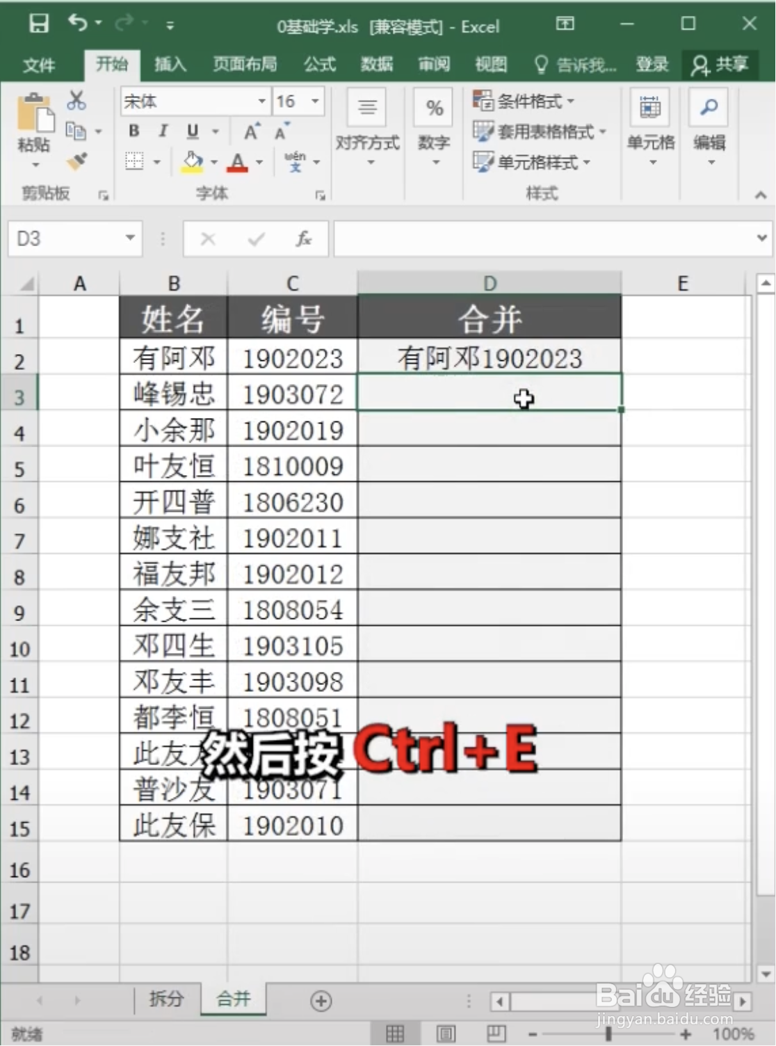 EXCEL表格怎么拆分或者合并数据？