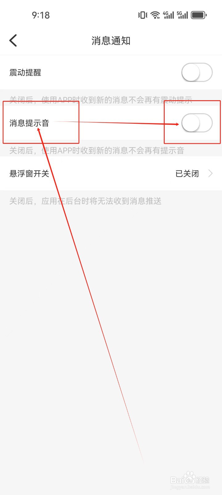 附近约友关闭《消息提示音》的方法
