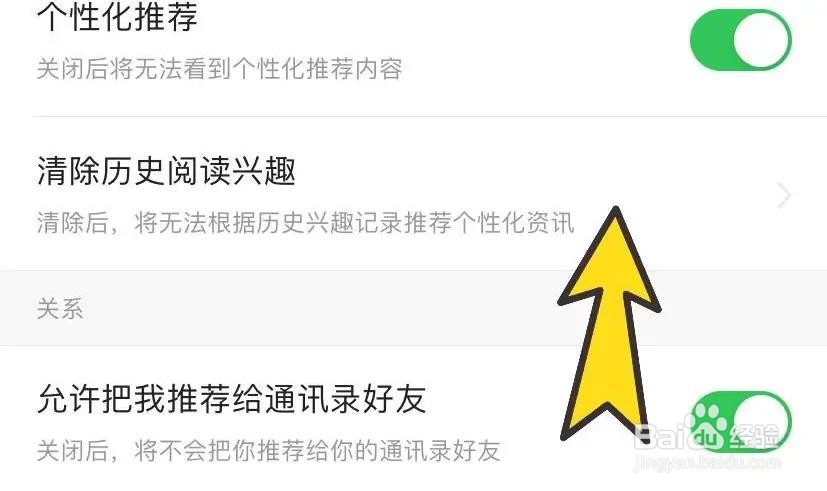 今日头条怎么清除历史阅读兴趣的