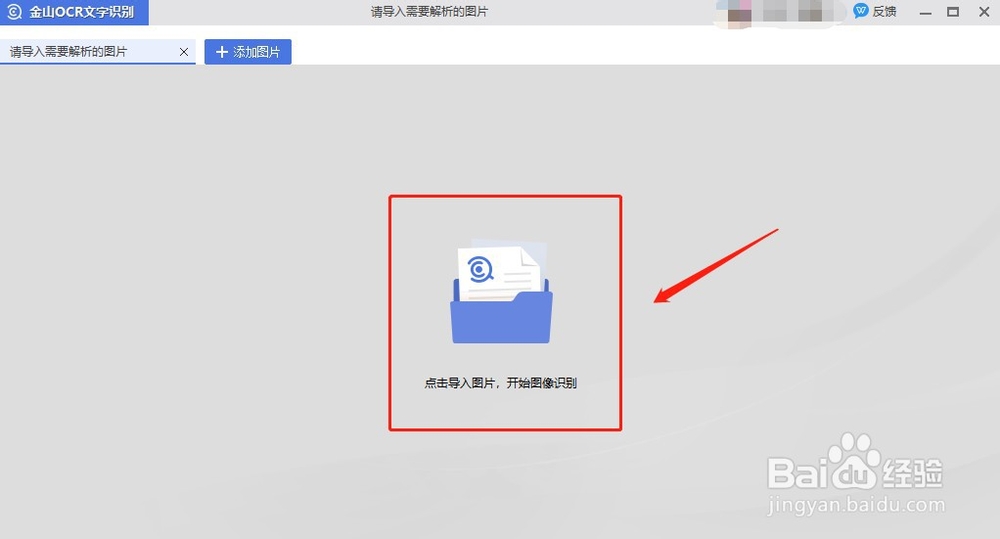 WPS如何把图片中的文字提取出来