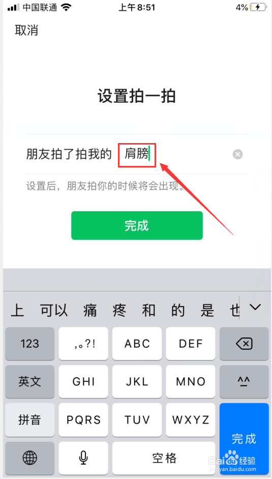 微信怎么自定义修改拍一拍后缀